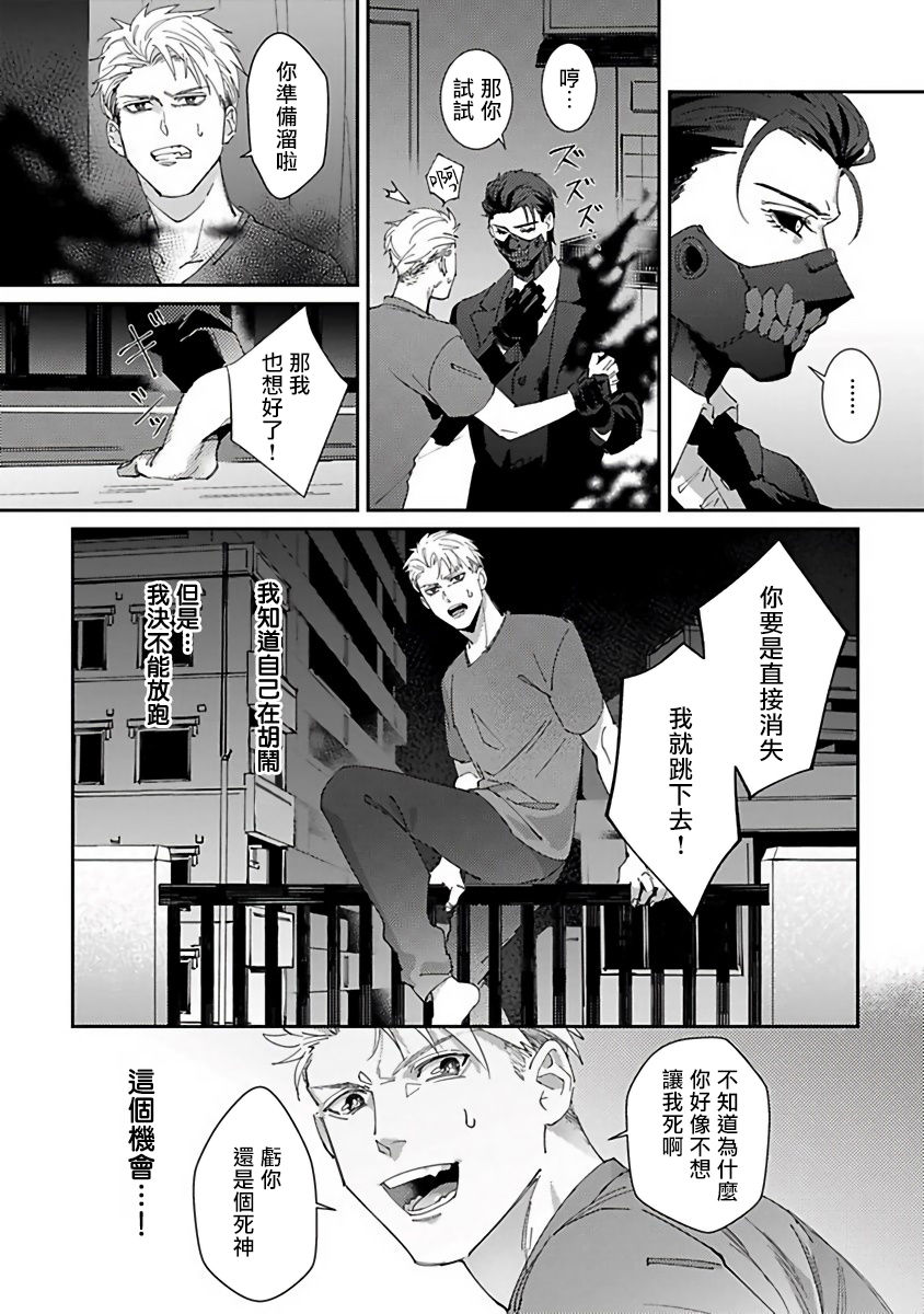 Shinigami wa Korosenai | 死神失格 Ch. 1-2 - Page 34