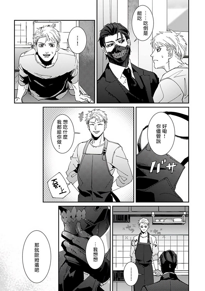 Shinigami wa Korosenai | 死神失格 Ch. 1-2 - Page 62