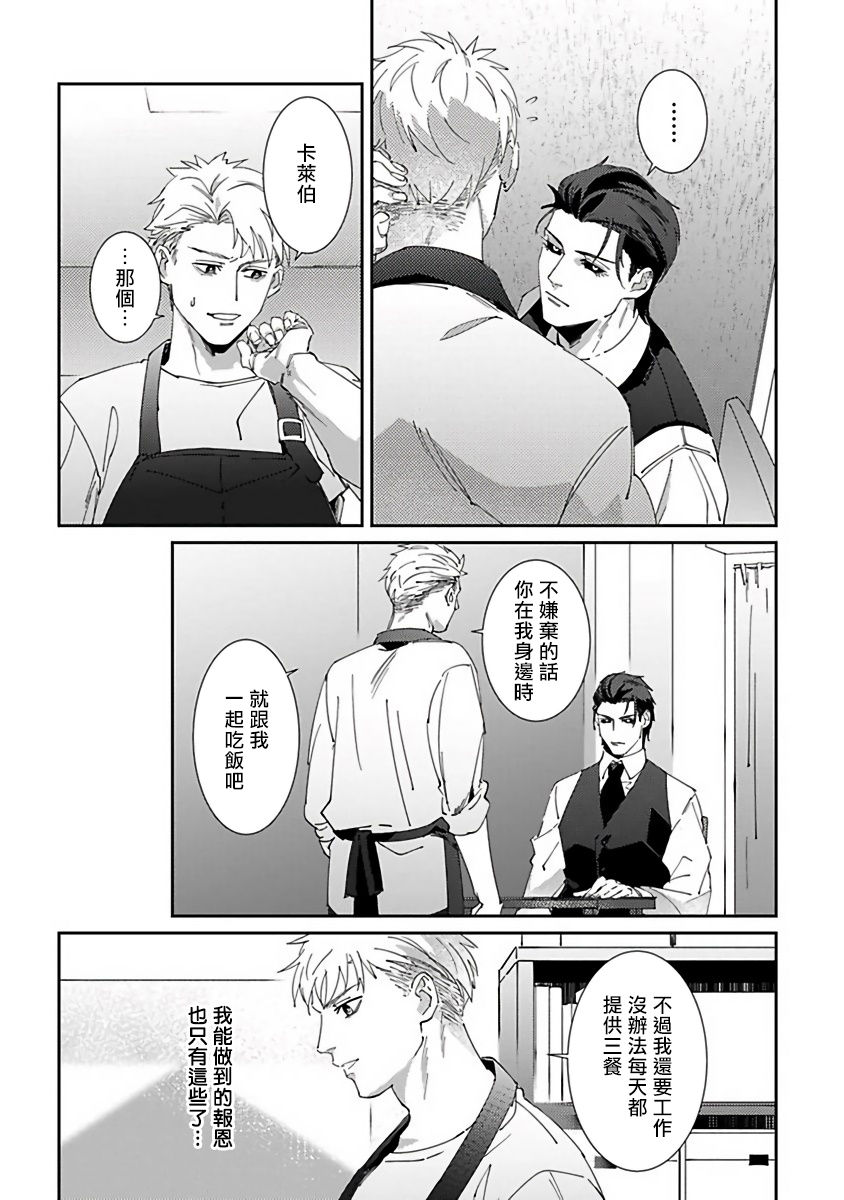 Shinigami wa Korosenai | 死神失格 Ch. 1-2 - Page 68
