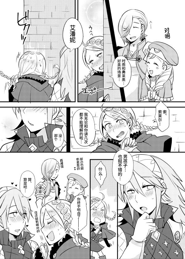 Otokonoko tte... Sugoi -Soleil Hen- - Page 17