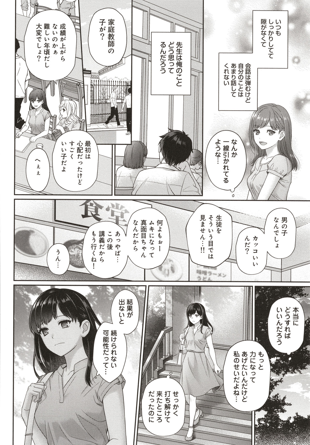Sensei to Boku - Page 13