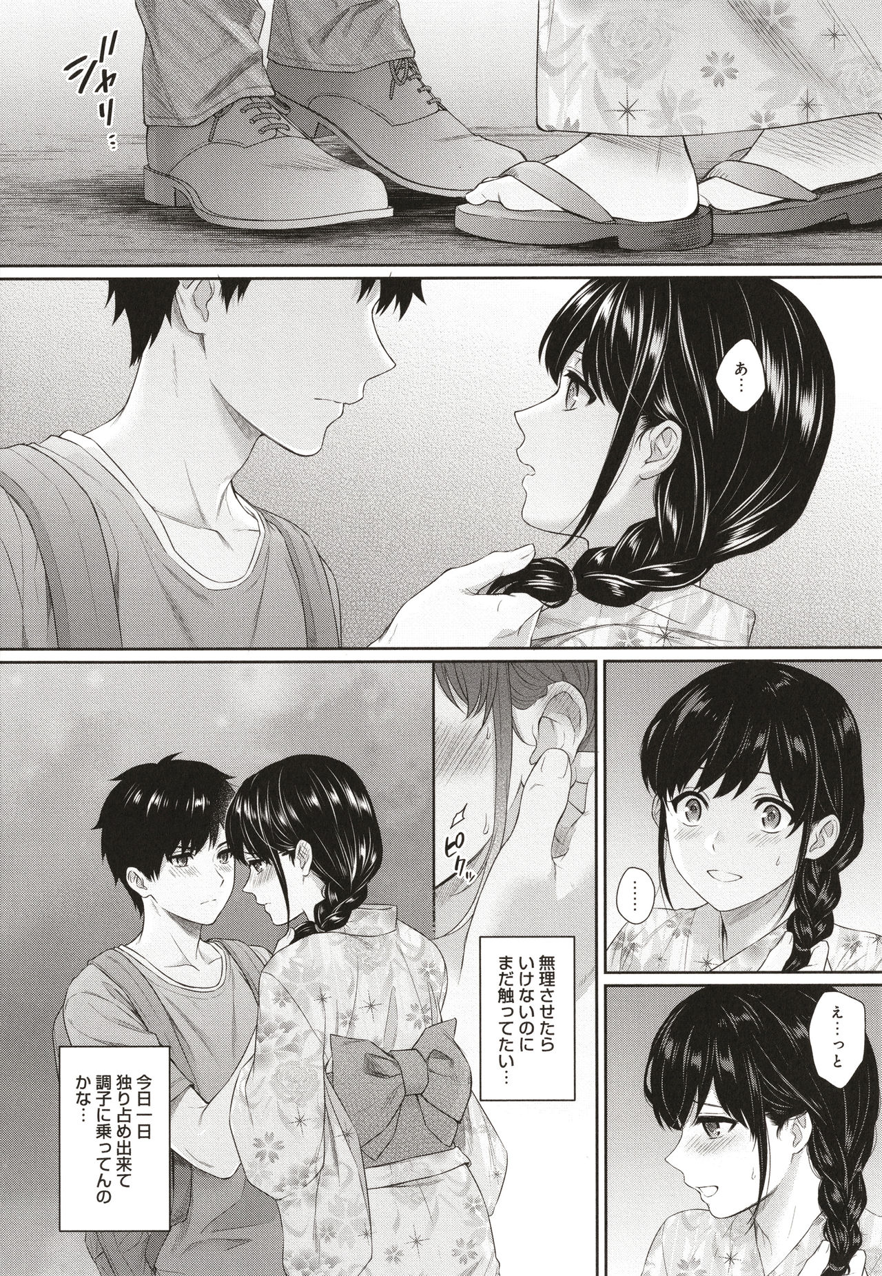Sensei to Boku - Page 153