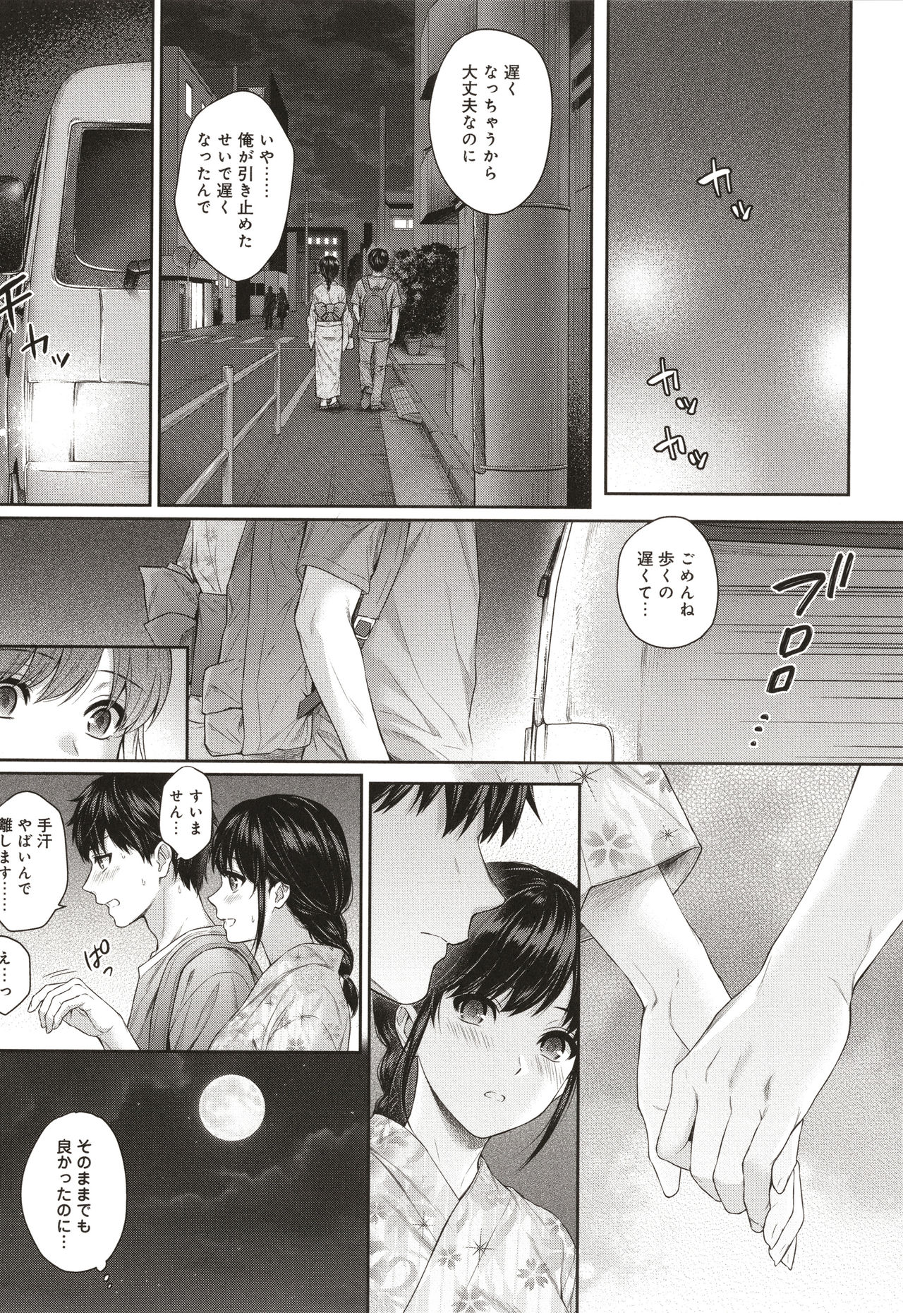 Sensei to Boku - Page 167