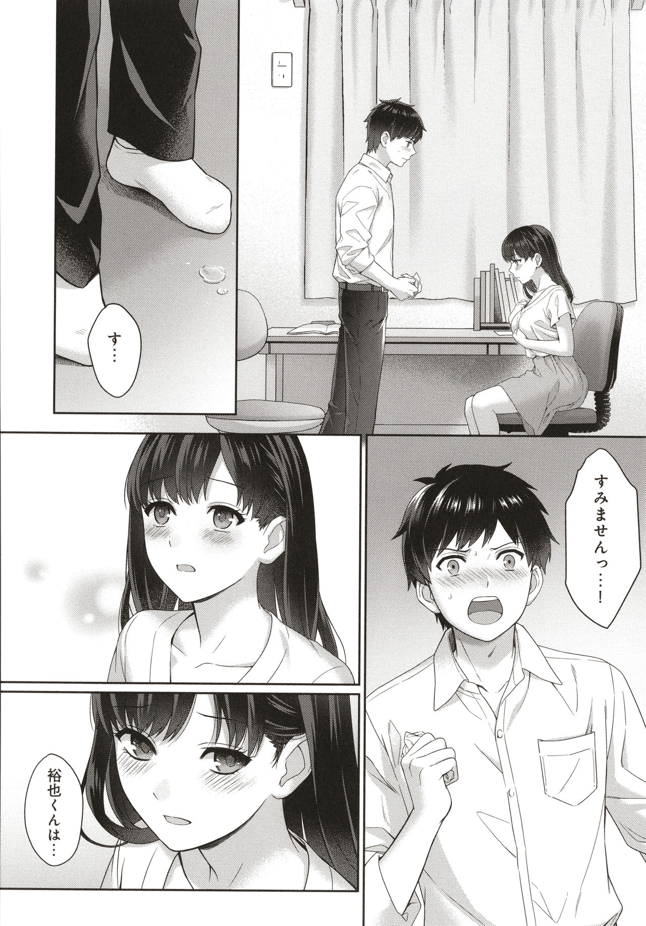 Sensei to Boku - Page 17