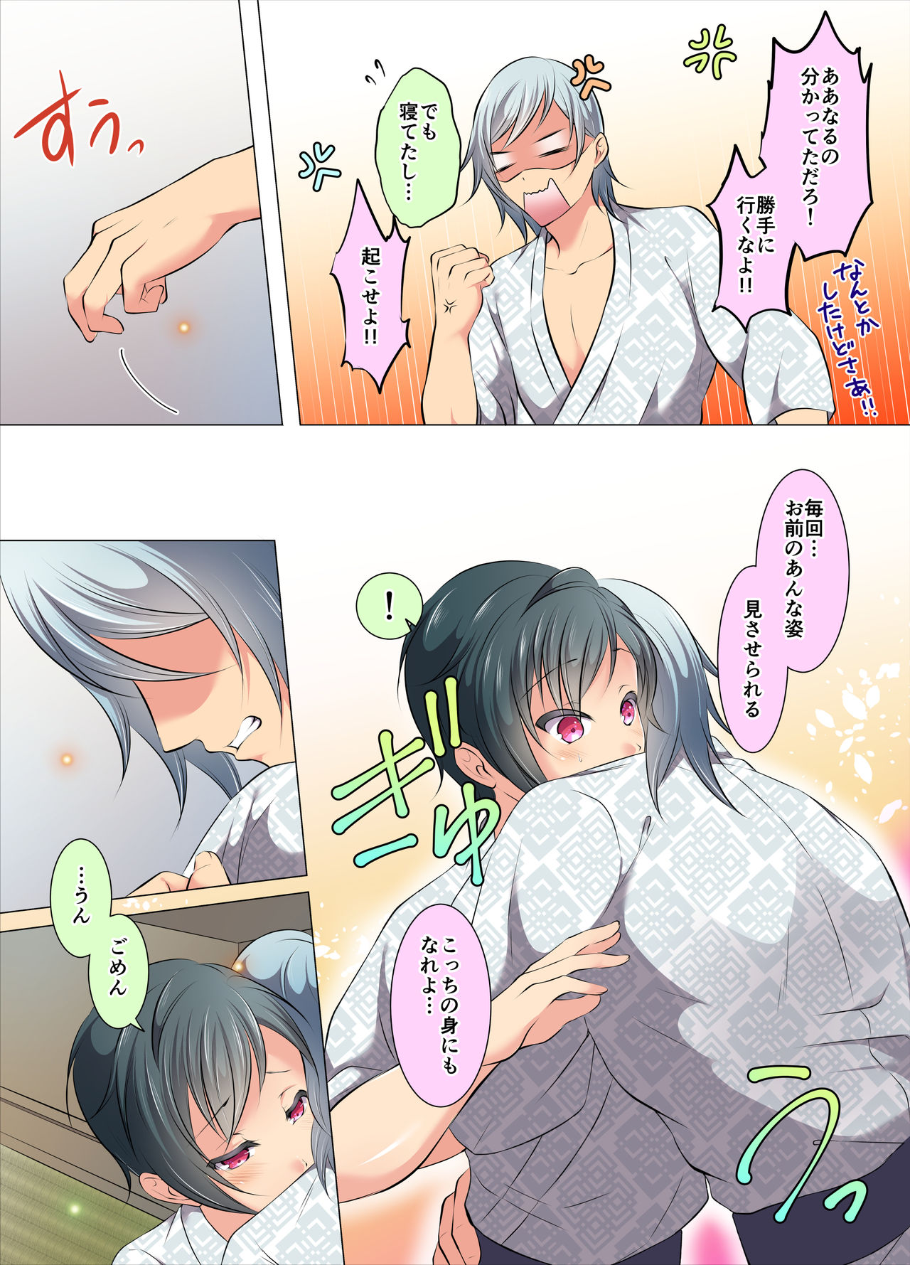 Ijirare Taishitsu - Page 79