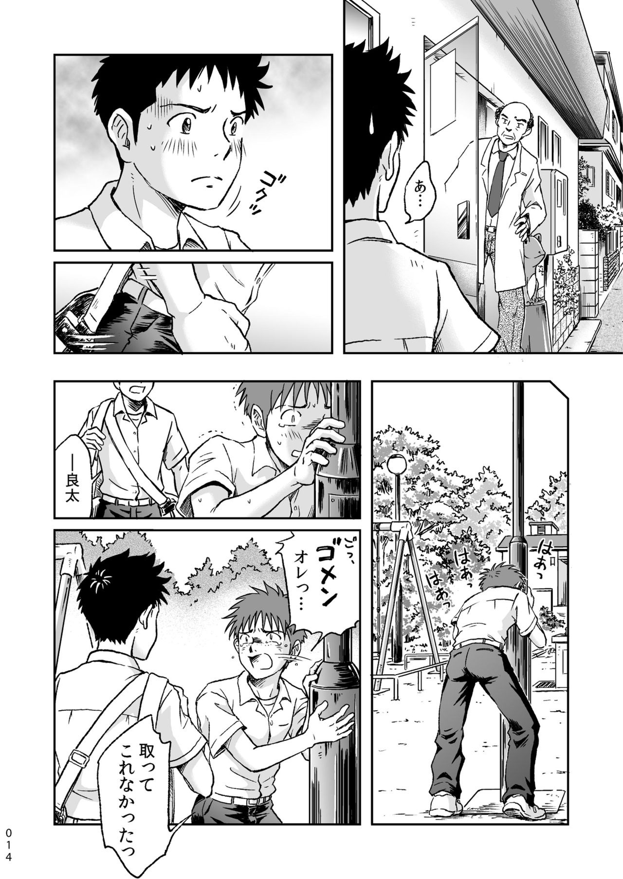 Condom o Kai ni Iku. - Page 14