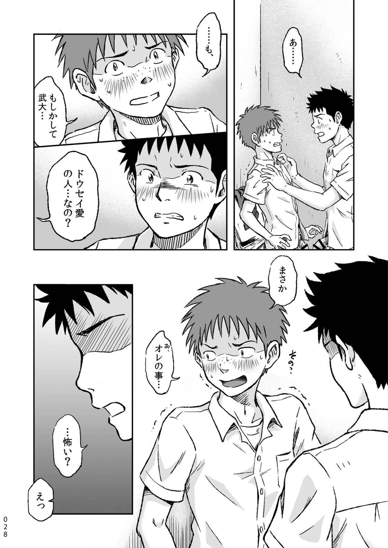 Condom o Kai ni Iku. - Page 28