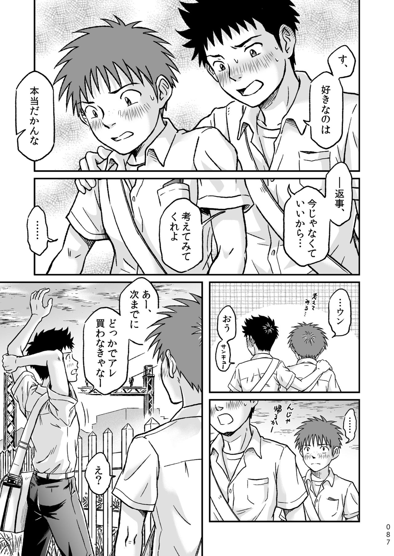 Condom o Kai ni Iku. - Page 87