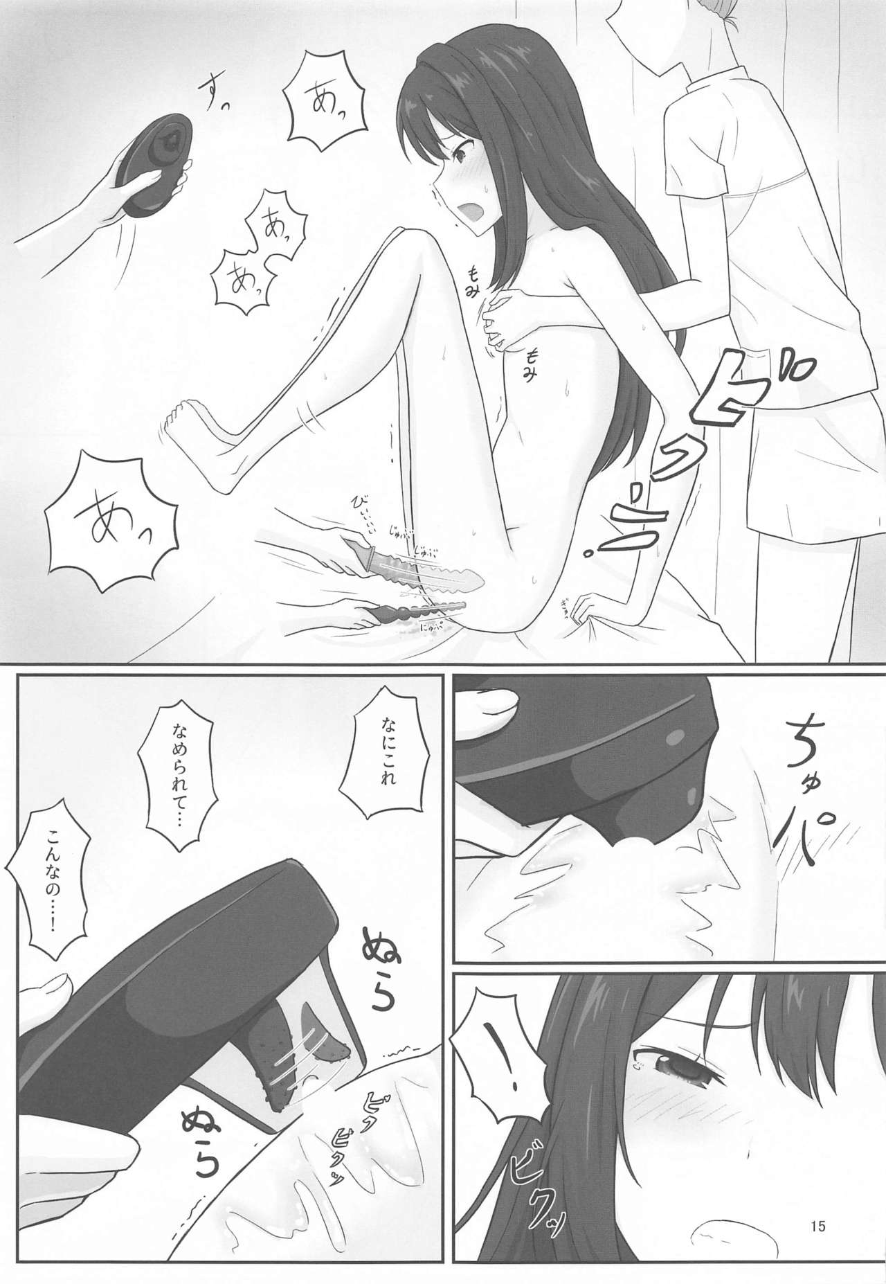 Ienai Massage Taiken ~Rin no Baai~ - Page 14