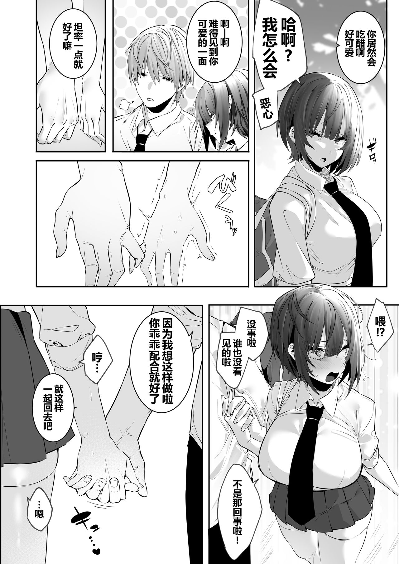 Tsuyoki na Undoubu Joshi ga Netorareru - Page 28