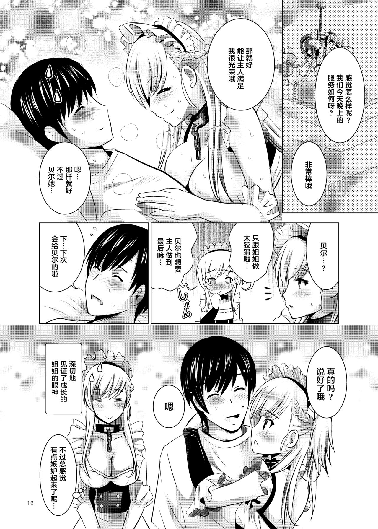 BelBel no Gohoushi - Page 18