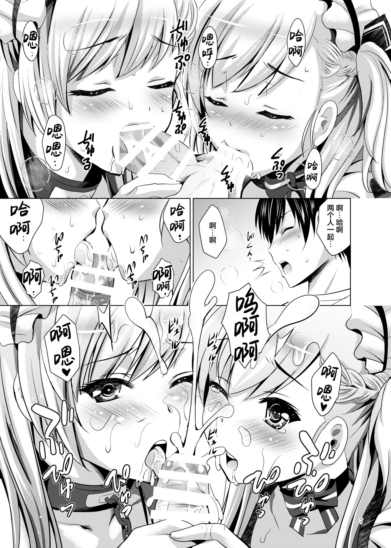 BelBel no Gohoushi - Page 9