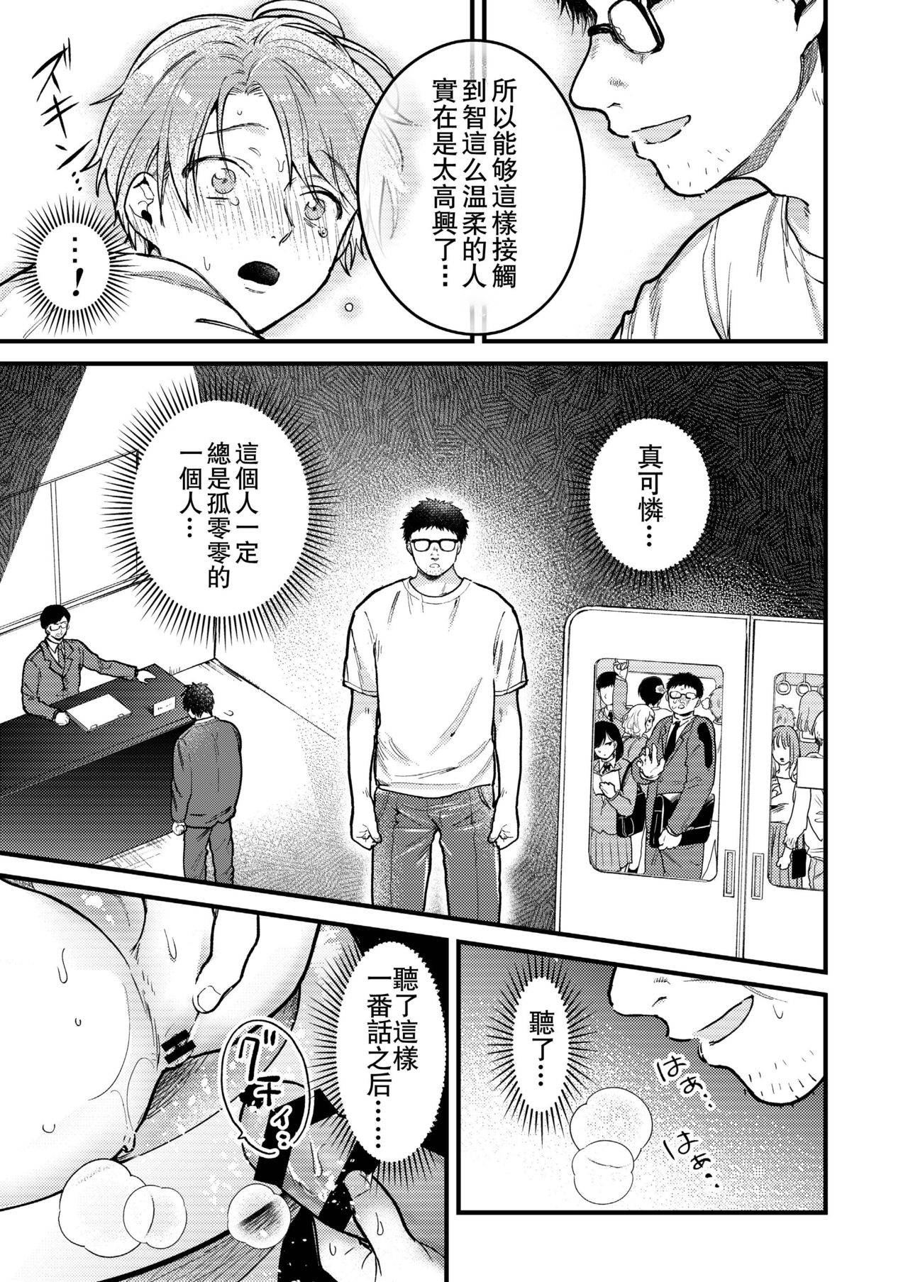 BOY x BOY IDOL COLLECTION! | 男男爱豆搜罗！ - Page 110