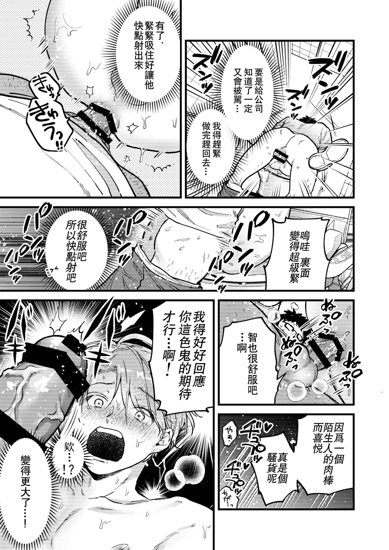 BOY x BOY IDOL COLLECTION! | 男男爱豆搜罗！ - Page 112