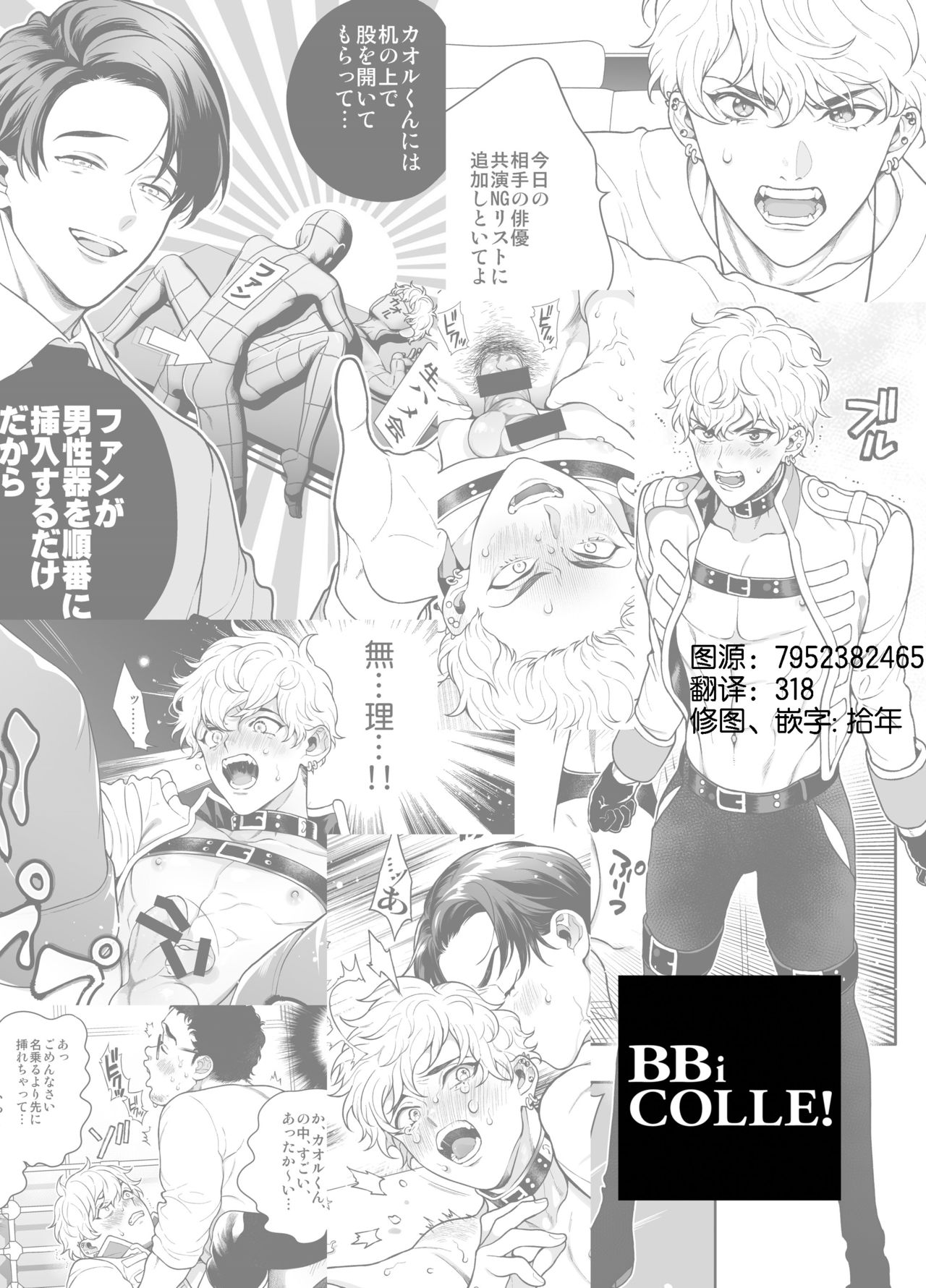 BOY x BOY IDOL COLLECTION! | 男男爱豆搜罗！ - Page 119