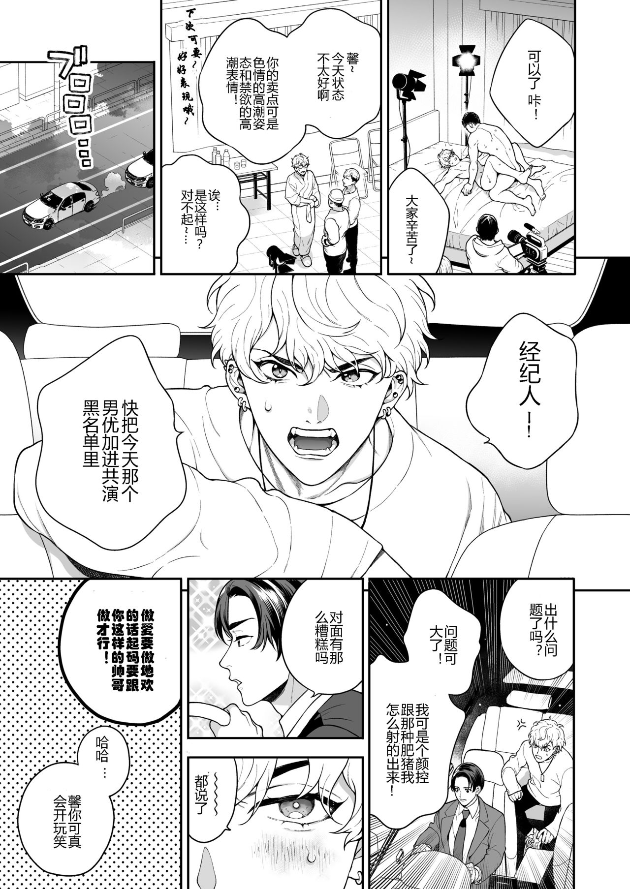 BOY x BOY IDOL COLLECTION! | 男男爱豆搜罗！ - Page 124