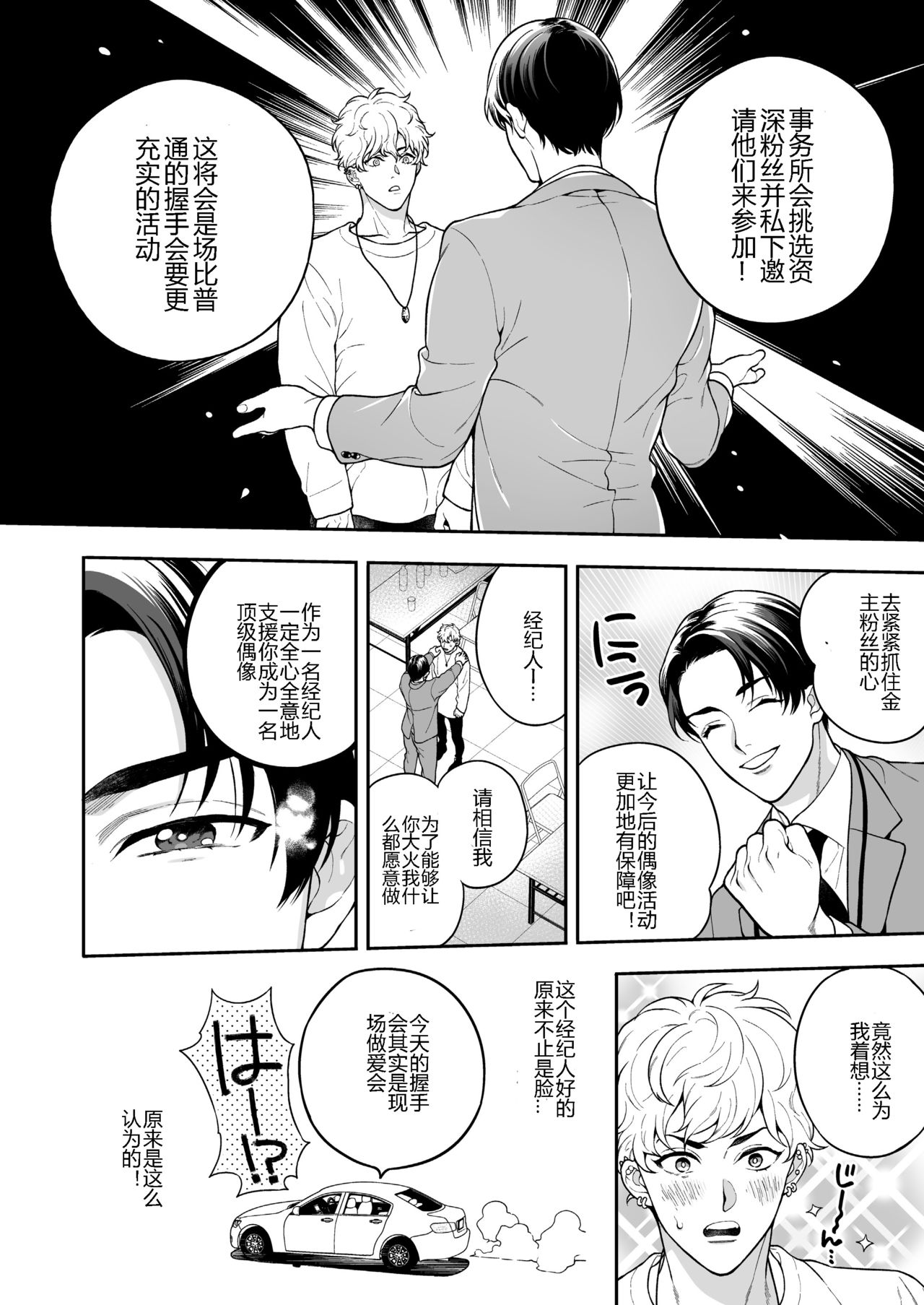 BOY x BOY IDOL COLLECTION! | 男男爱豆搜罗！ - Page 129