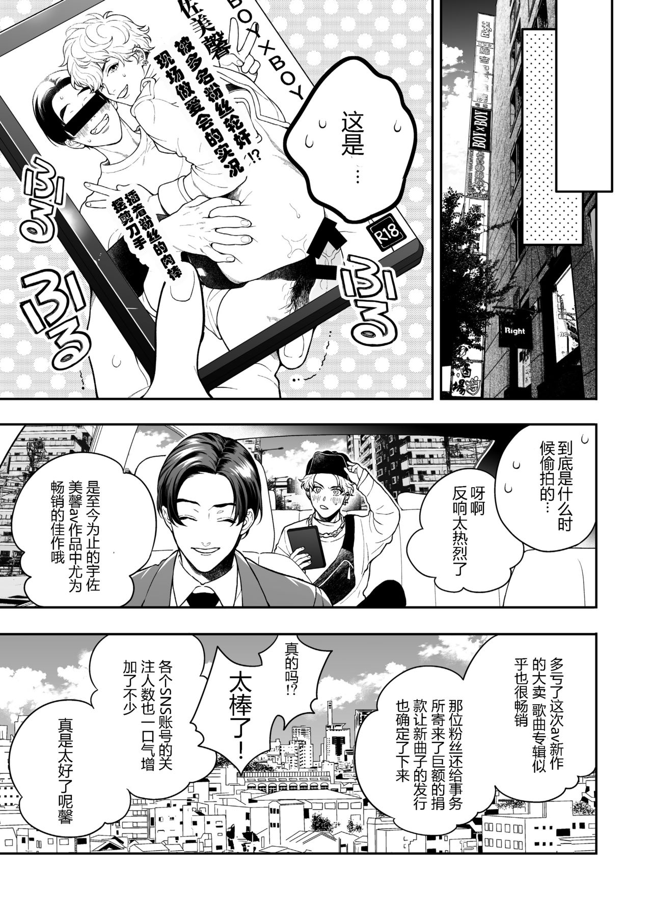 BOY x BOY IDOL COLLECTION! | 男男爱豆搜罗！ - Page 148
