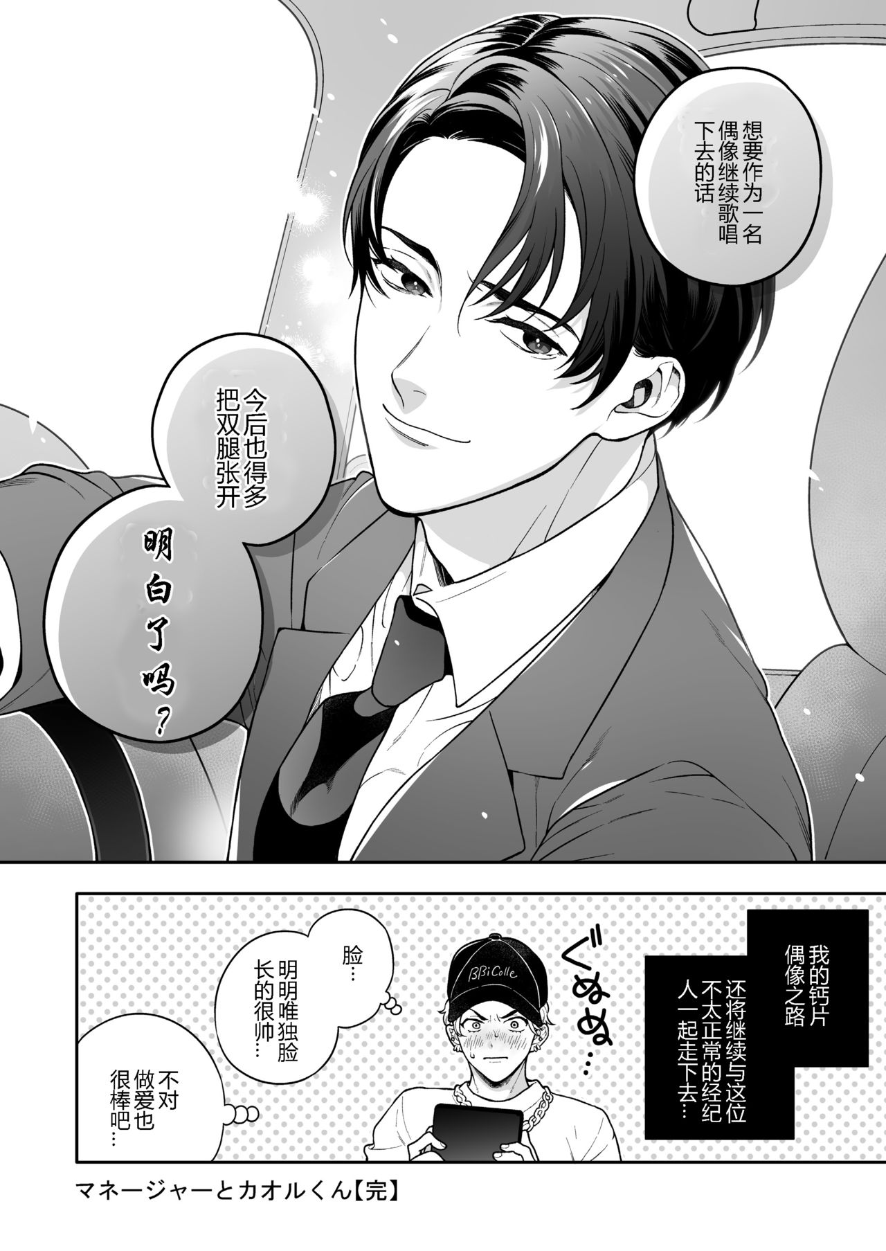 BOY x BOY IDOL COLLECTION! | 男男爱豆搜罗！ - Page 149