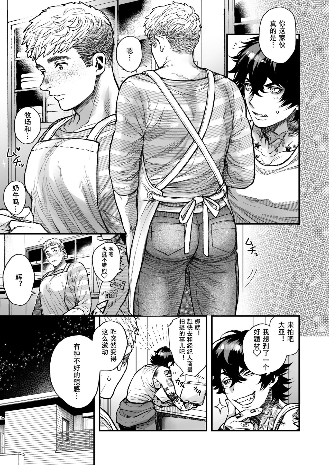 BOY x BOY IDOL COLLECTION! | 男男爱豆搜罗！ - Page 173
