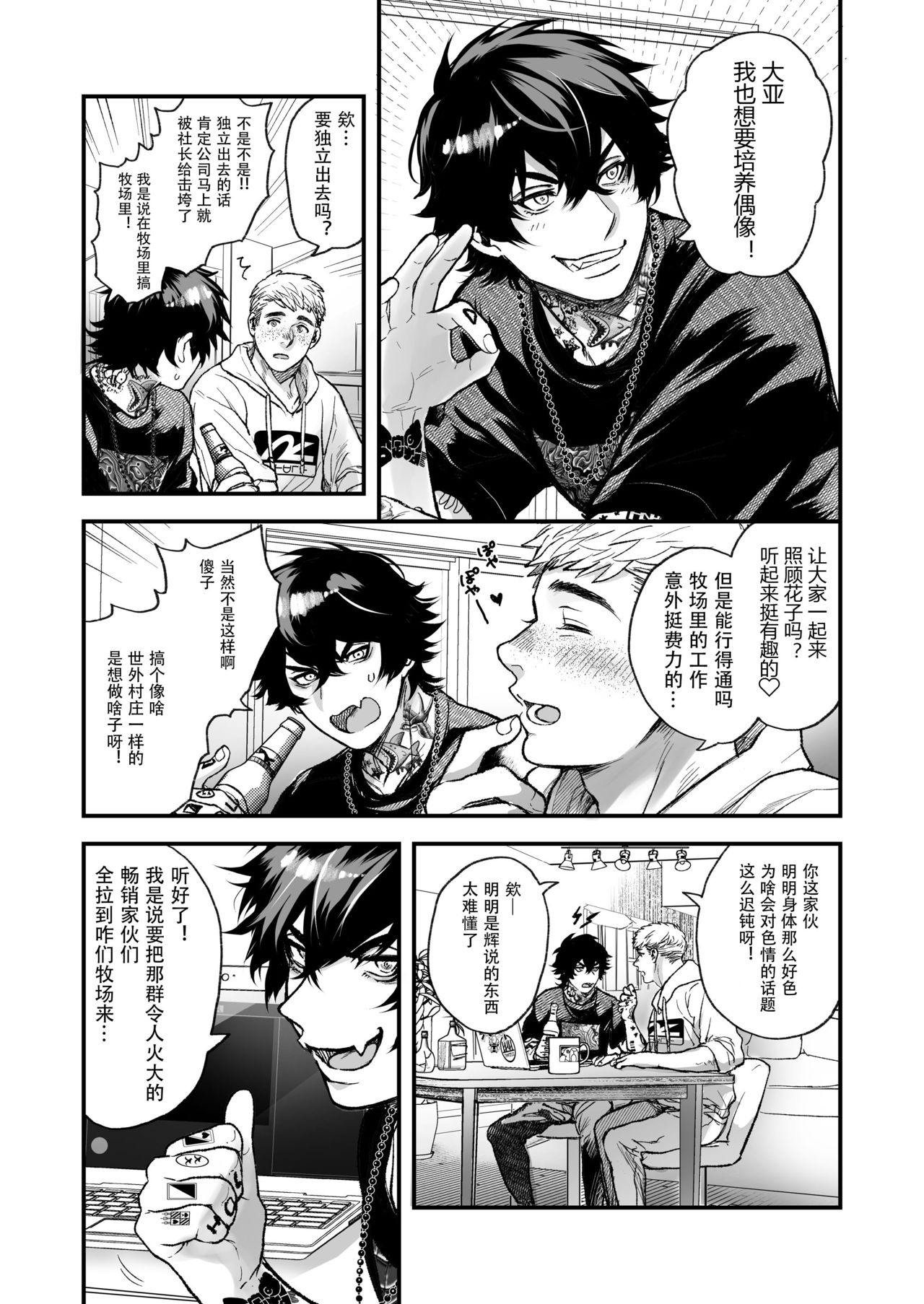 BOY x BOY IDOL COLLECTION! | 男男爱豆搜罗！ - Page 193