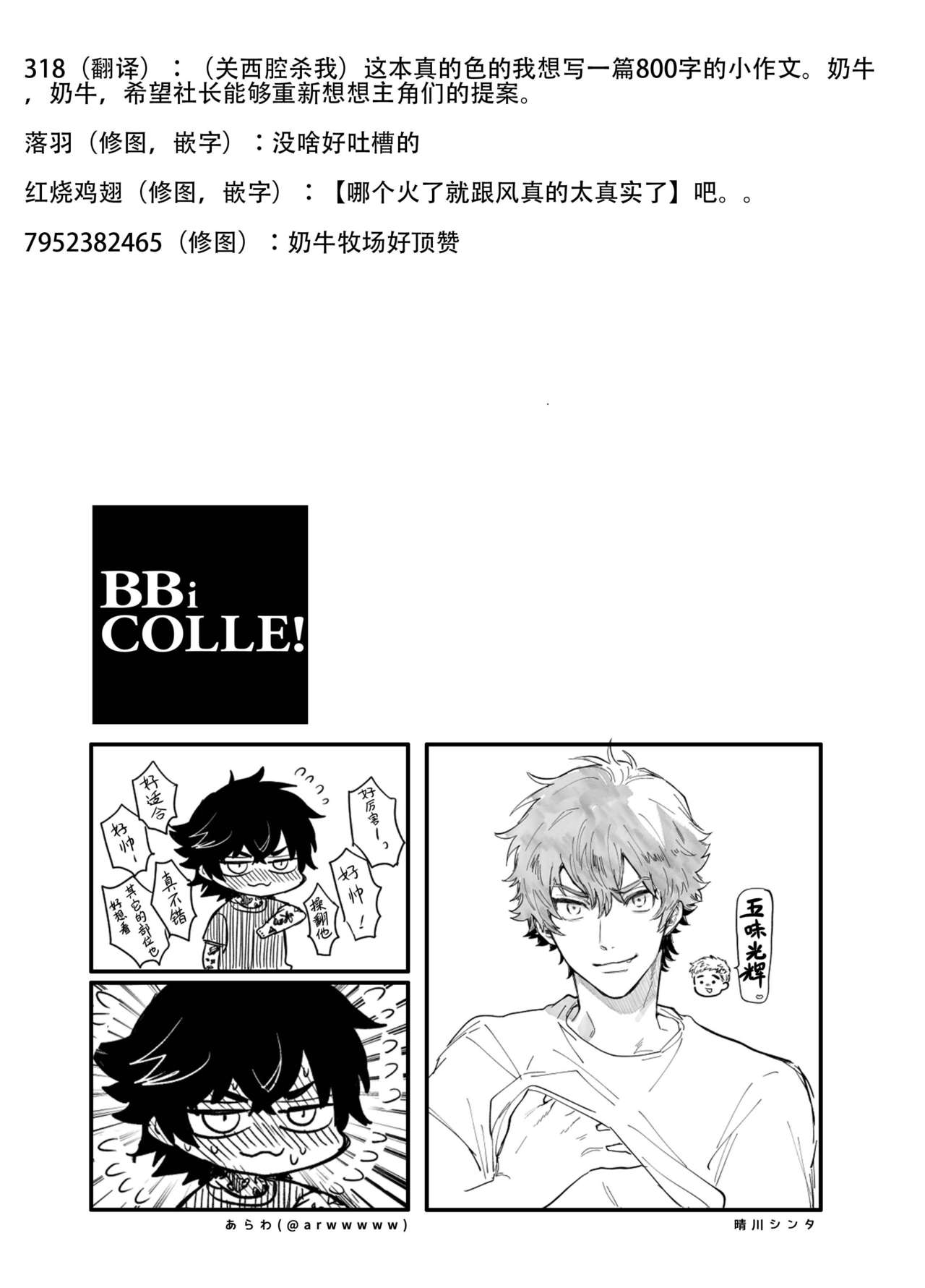 BOY x BOY IDOL COLLECTION! | 男男爱豆搜罗！ - Page 195