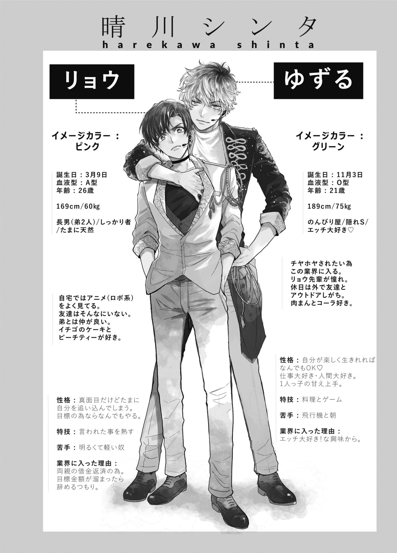 BOY x BOY IDOL COLLECTION! | 男男爱豆搜罗！ - Page 201
