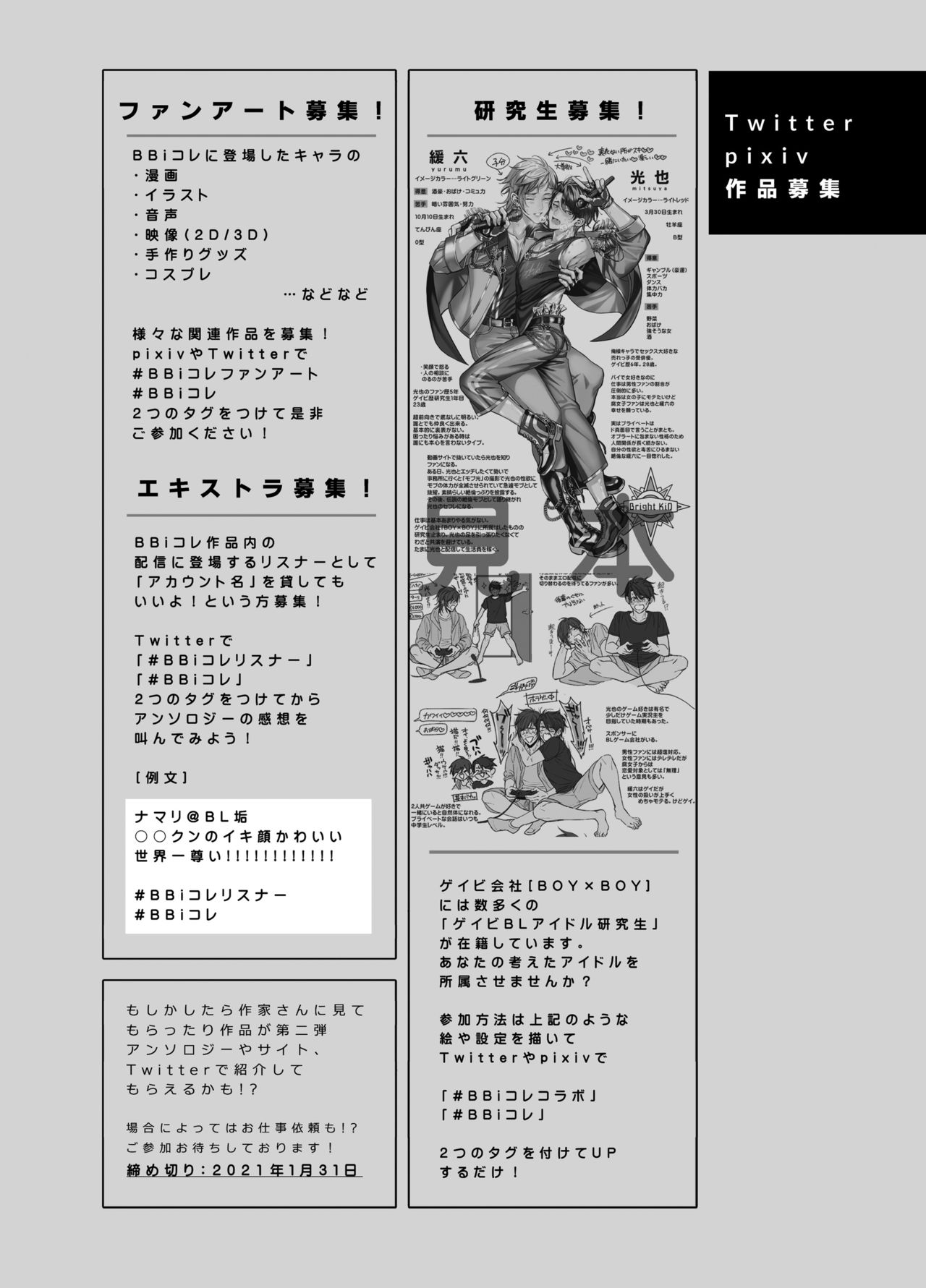 BOY x BOY IDOL COLLECTION! | 男男爱豆搜罗！ - Page 215