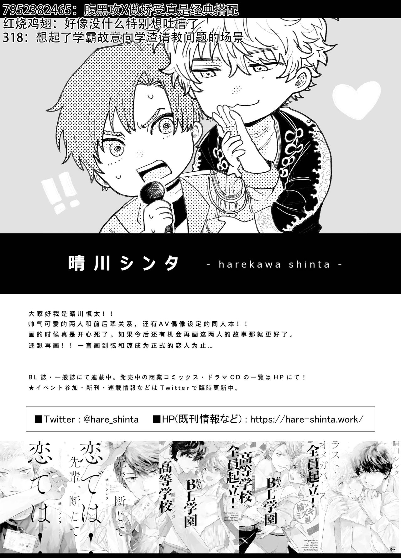 BOY x BOY IDOL COLLECTION! | 男男爱豆搜罗！ - Page 43