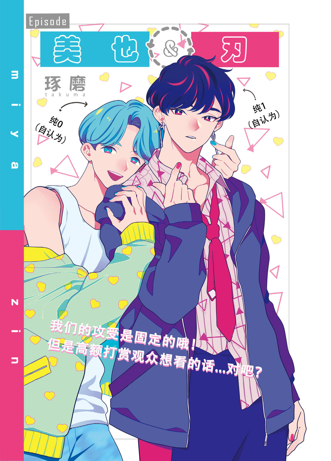 BOY x BOY IDOL COLLECTION! | 男男爱豆搜罗！ - Page 44