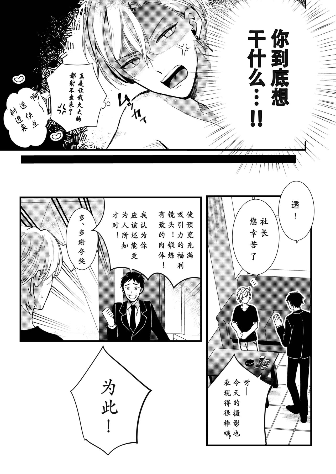 BOY x BOY IDOL COLLECTION! | 男男爱豆搜罗！ - Page 68