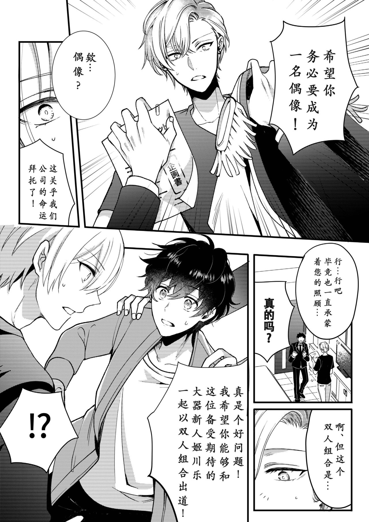 BOY x BOY IDOL COLLECTION! | 男男爱豆搜罗！ - Page 69