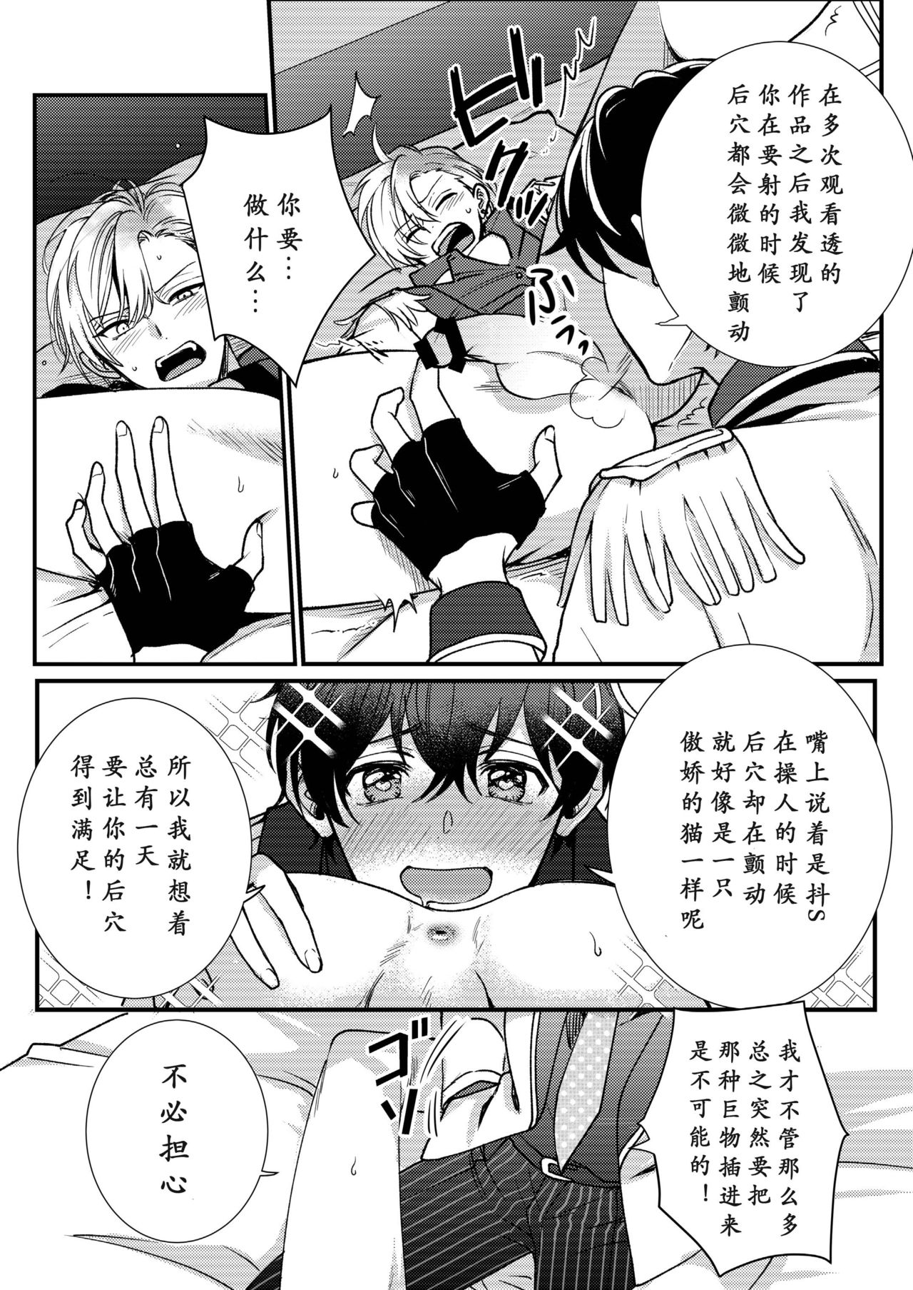 BOY x BOY IDOL COLLECTION! | 男男爱豆搜罗！ - Page 77
