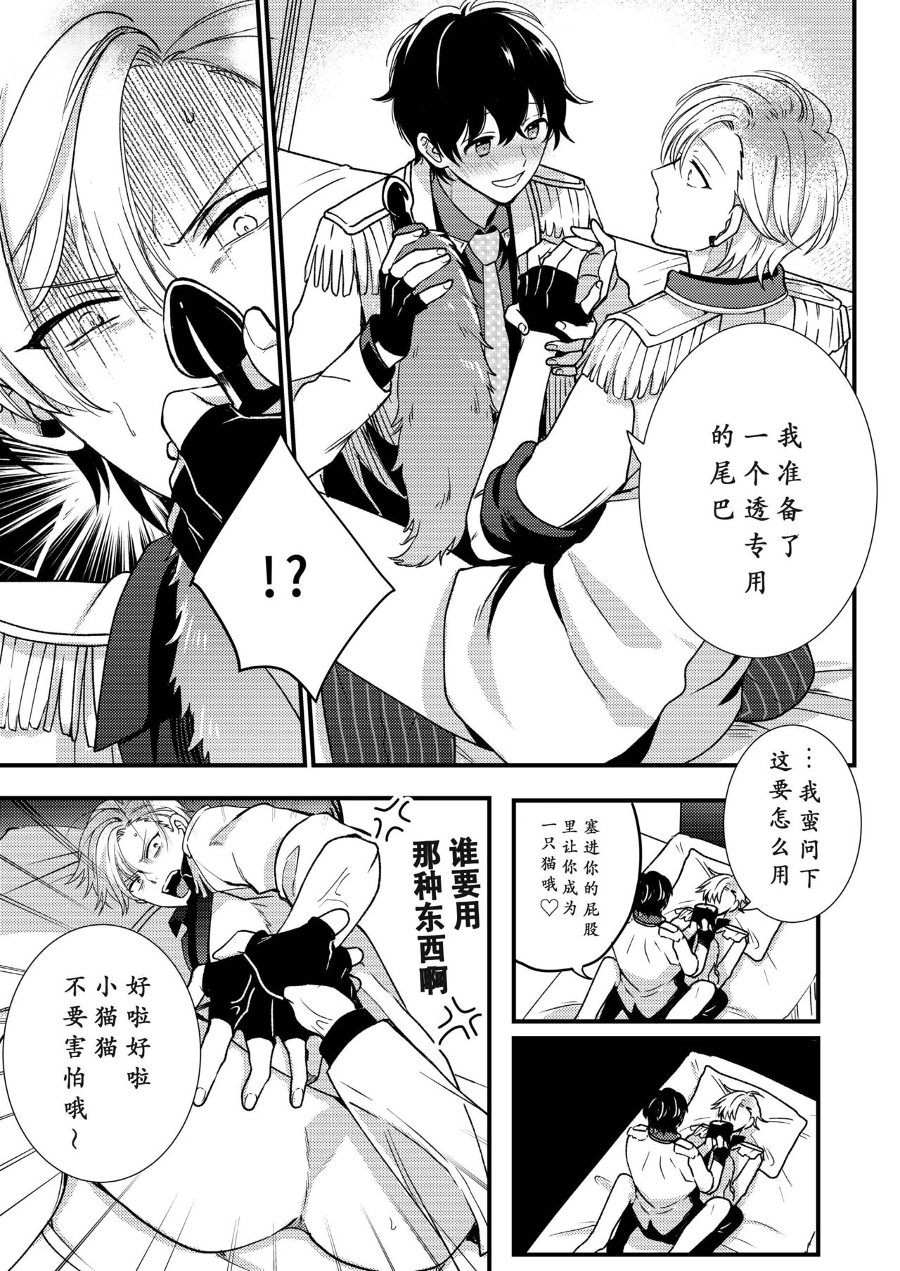 BOY x BOY IDOL COLLECTION! | 男男爱豆搜罗！ - Page 78