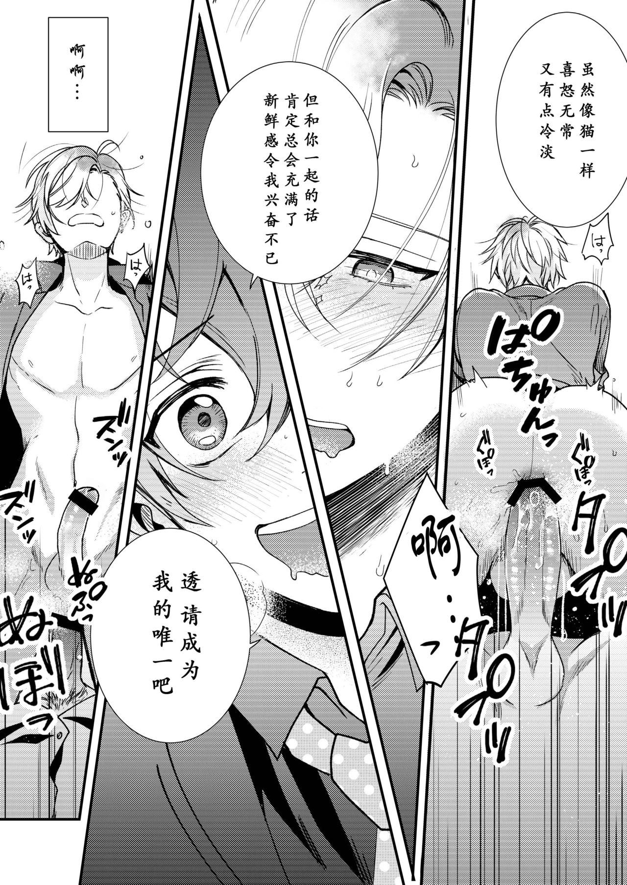 BOY x BOY IDOL COLLECTION! | 男男爱豆搜罗！ - Page 94