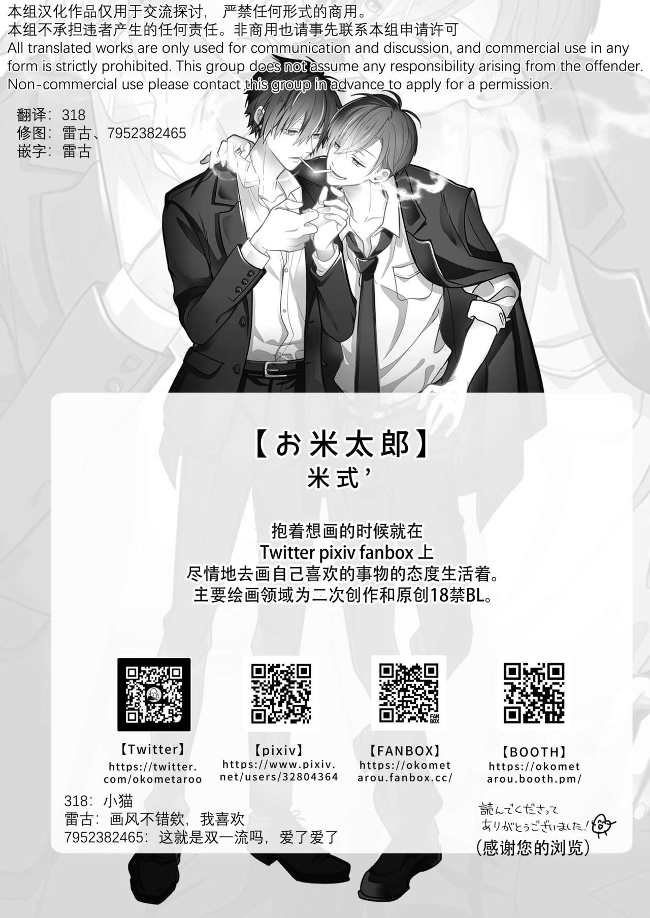 BOY x BOY IDOL COLLECTION! | 男男爱豆搜罗！ - Page 99