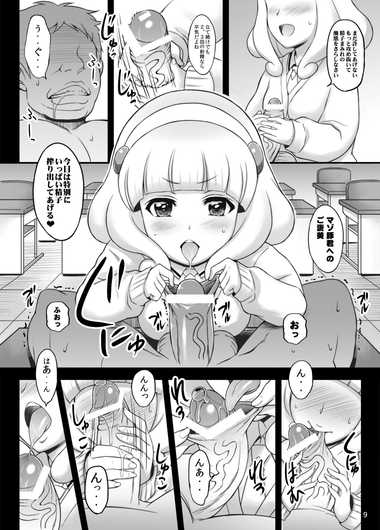 Pikapika Kuro Yayoi - Page 8