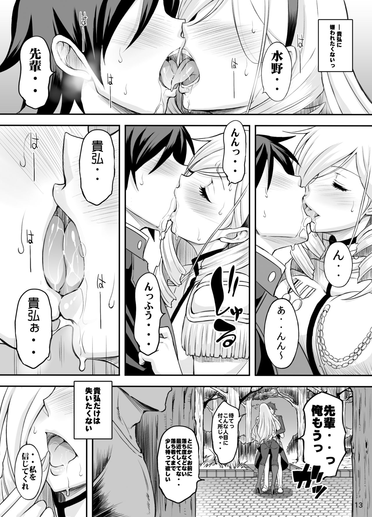 Kouki naru Onna Kishi-sama 2 - Page 12