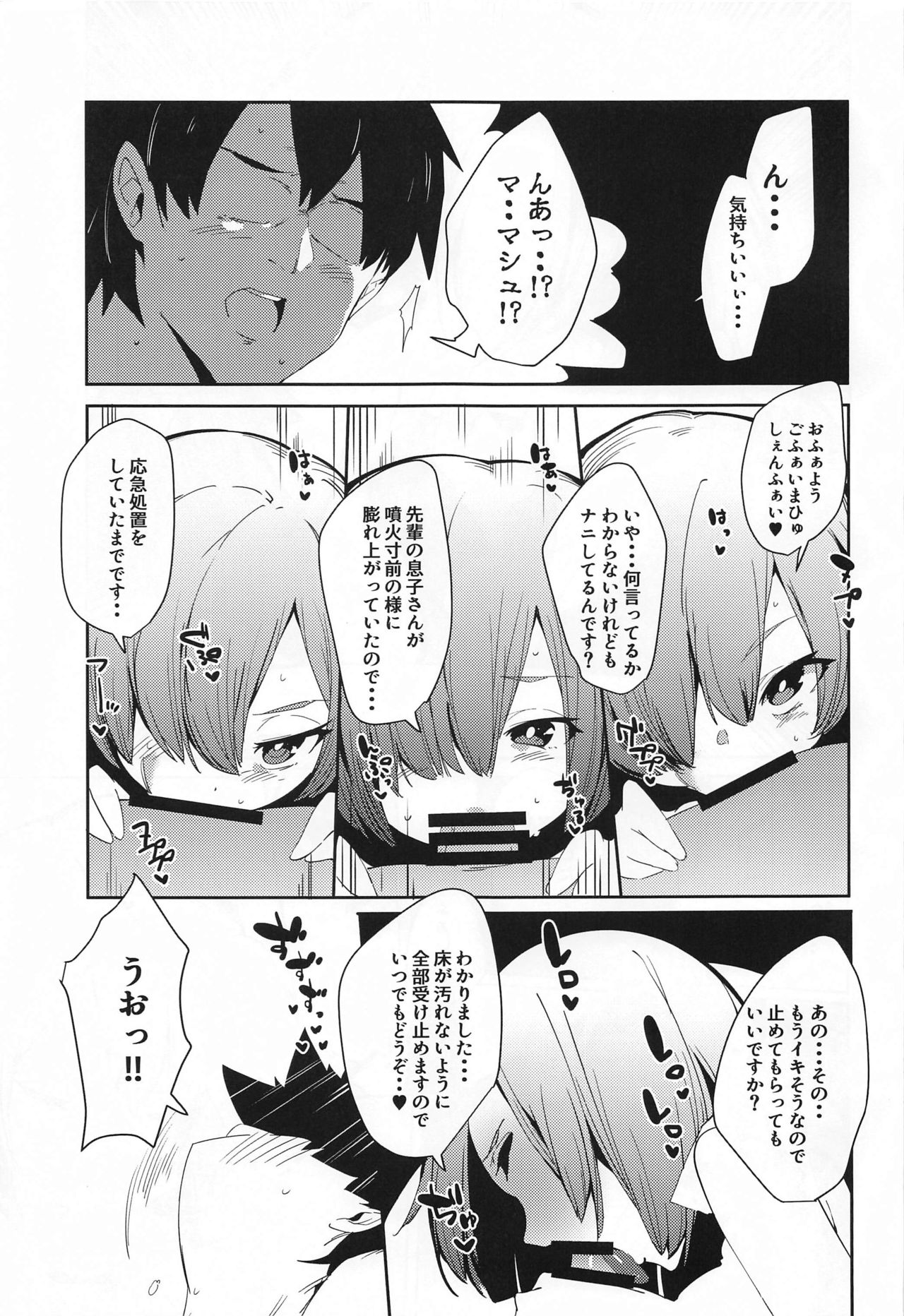 Caenis ga Sakusei Shite Mash ga Kango Suru Hon - Page 20