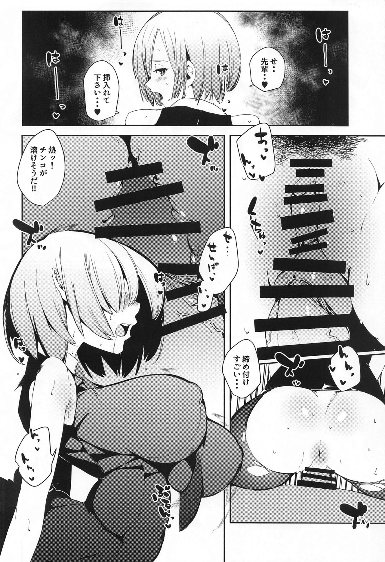 Caenis ga Sakusei Shite Mash ga Kango Suru Hon - Page 25