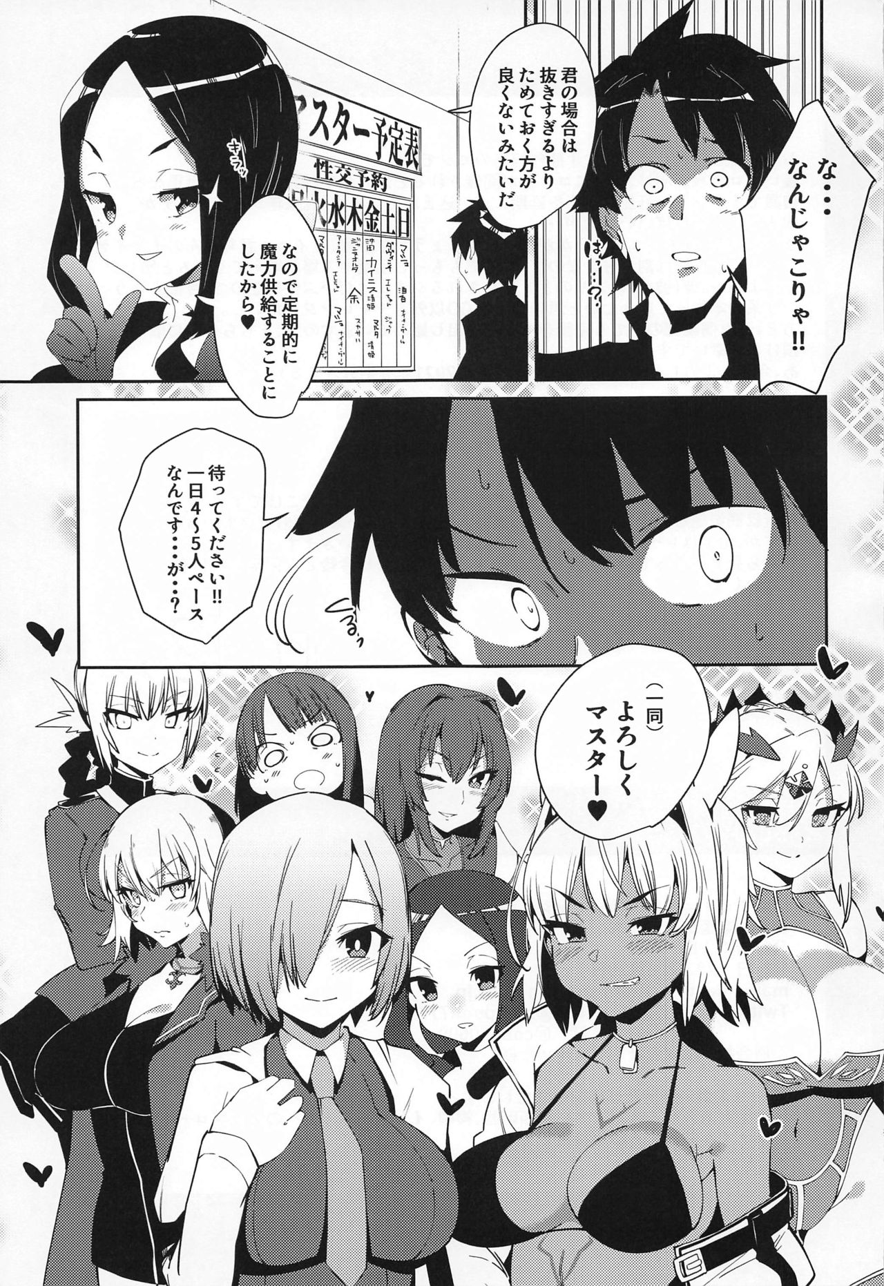 Caenis ga Sakusei Shite Mash ga Kango Suru Hon - Page 28