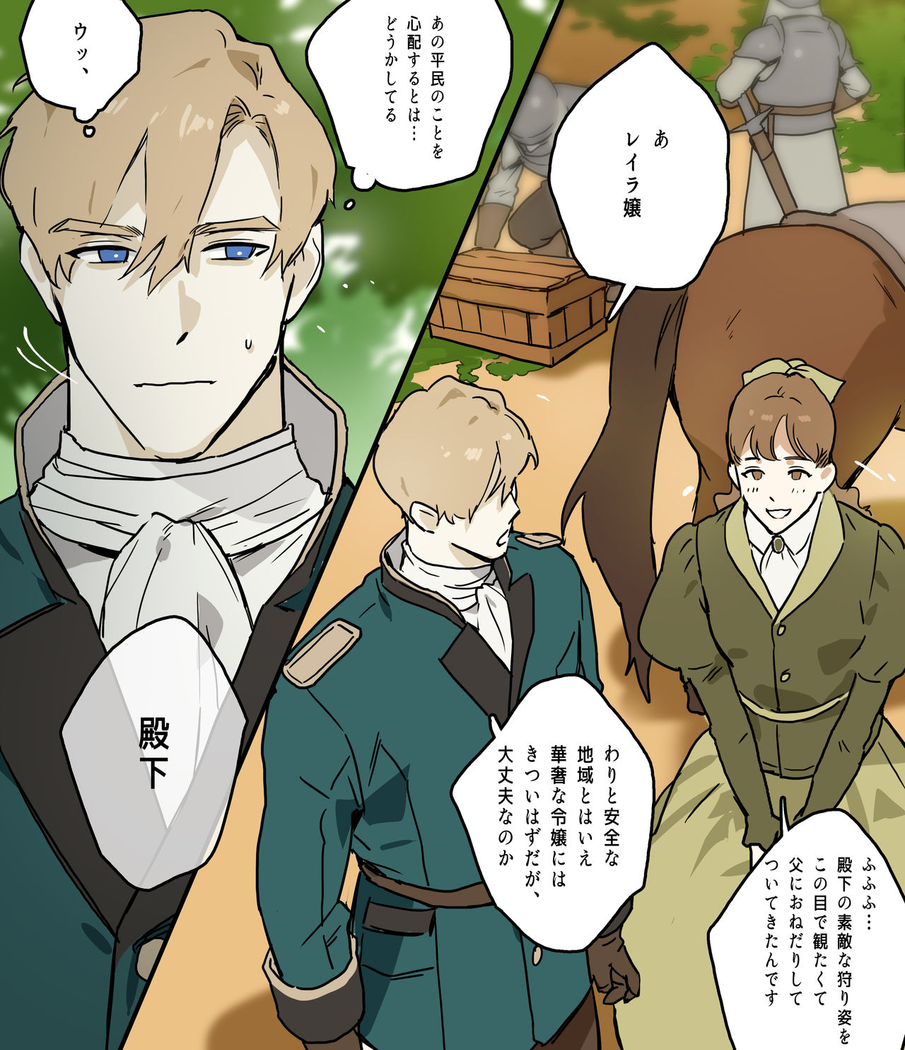 Koutaishi no Teien 2 - Page 18