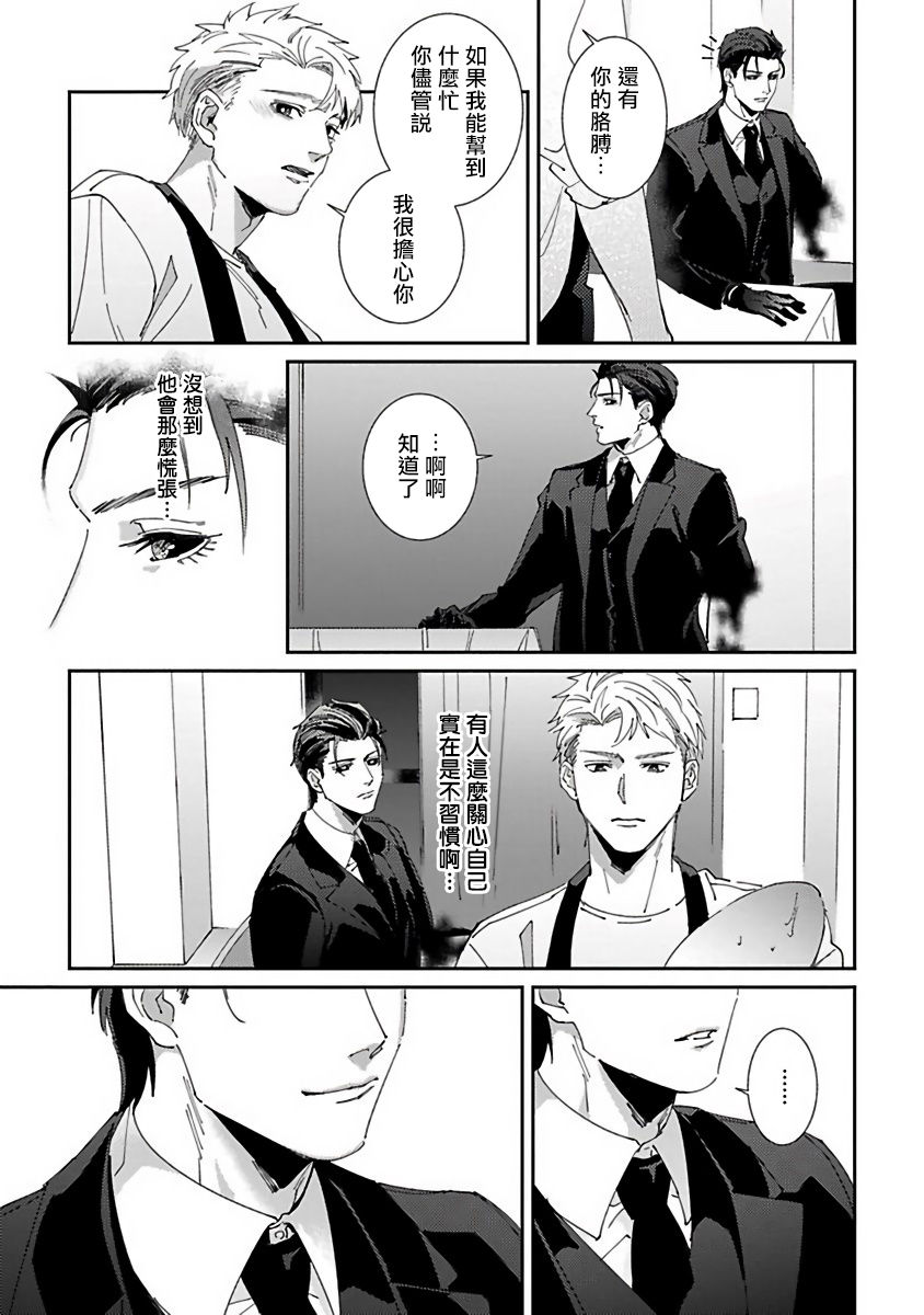 Shinigami wa Korosenai | 死神失格 Ch. 1-4 - Page 100