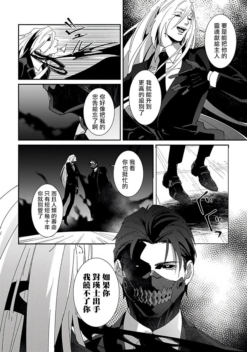Shinigami wa Korosenai | 死神失格 Ch. 1-4 - Page 109