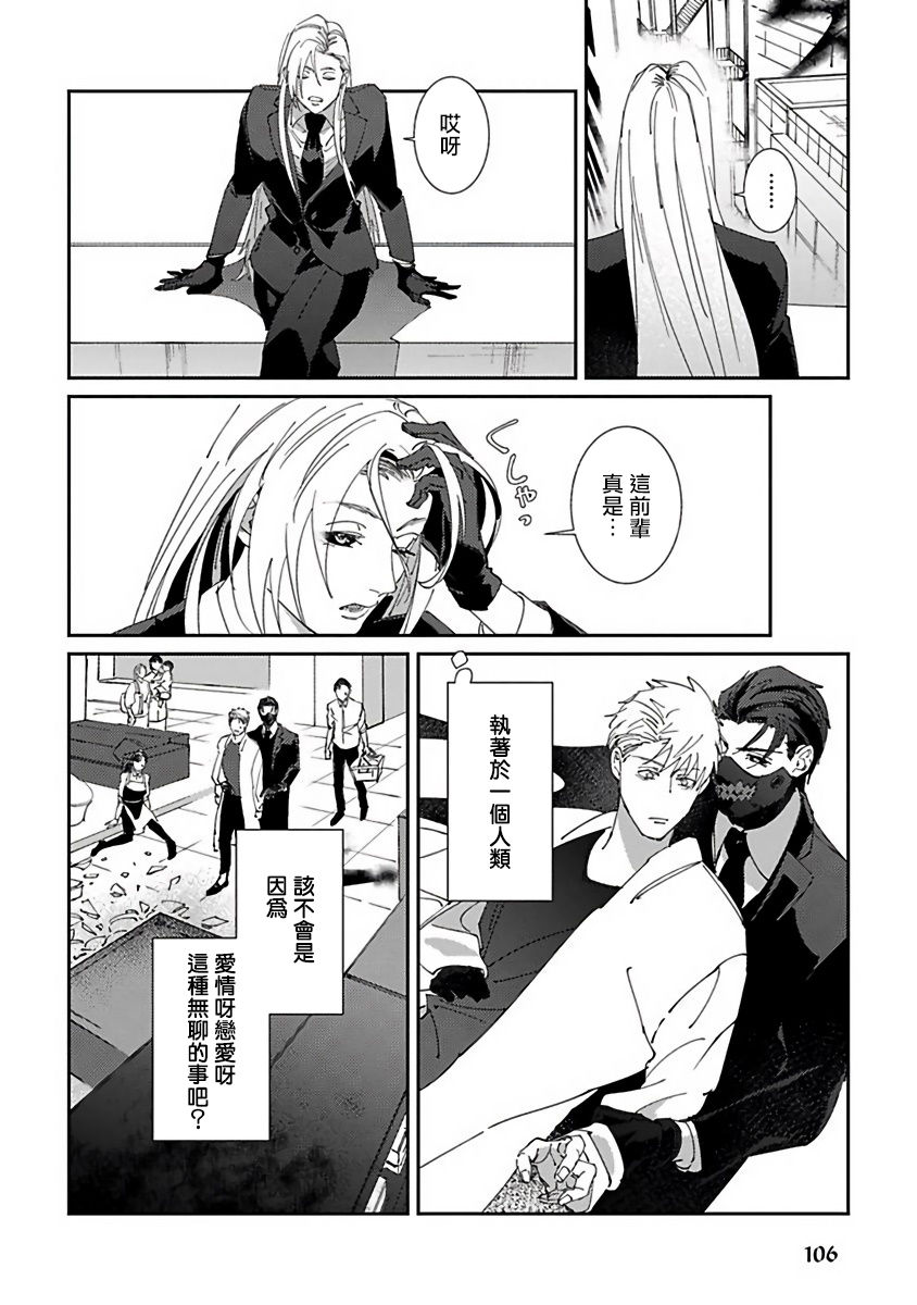 Shinigami wa Korosenai | 死神失格 Ch. 1-4 - Page 111