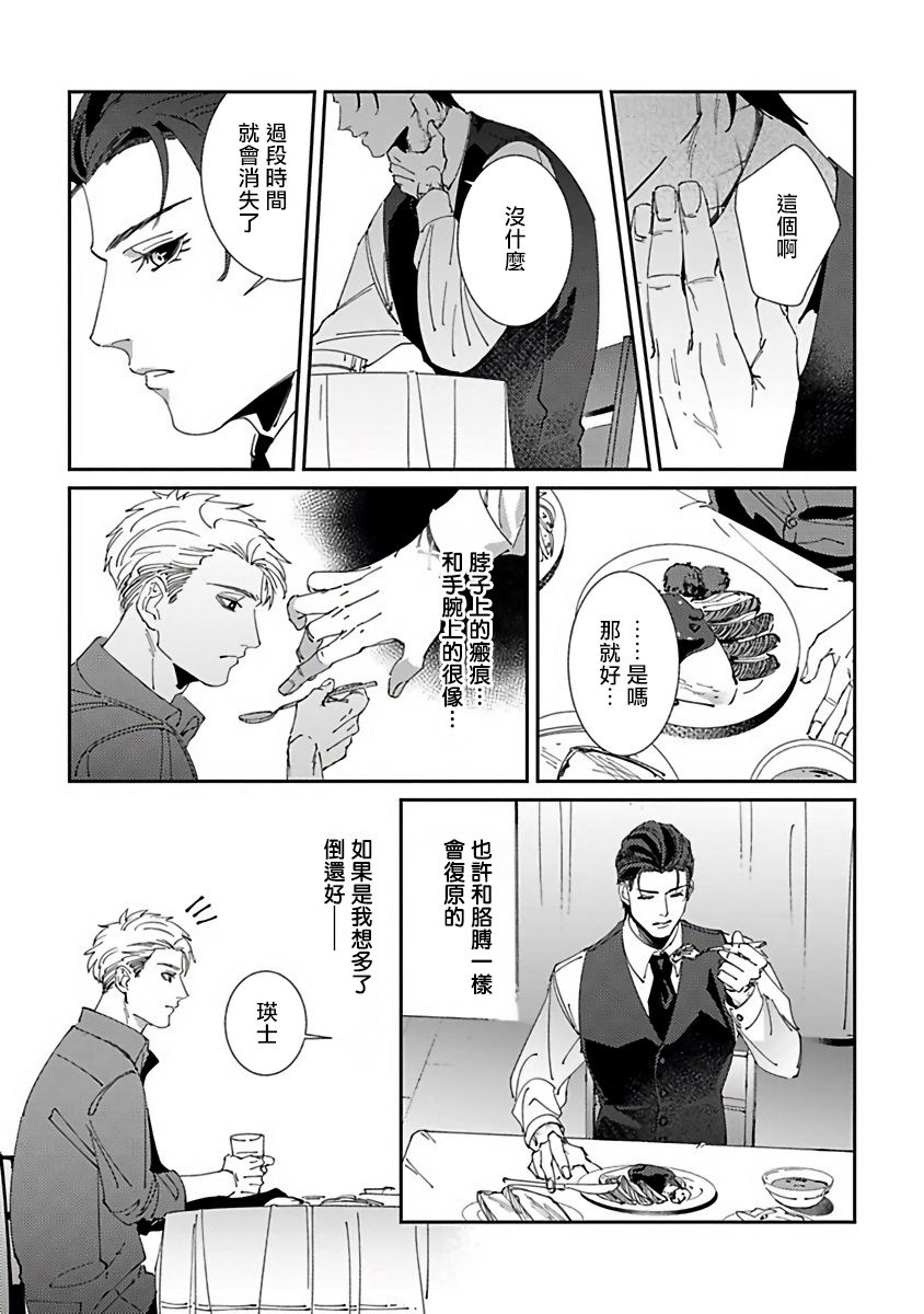 Shinigami wa Korosenai | 死神失格 Ch. 1-4 - Page 120