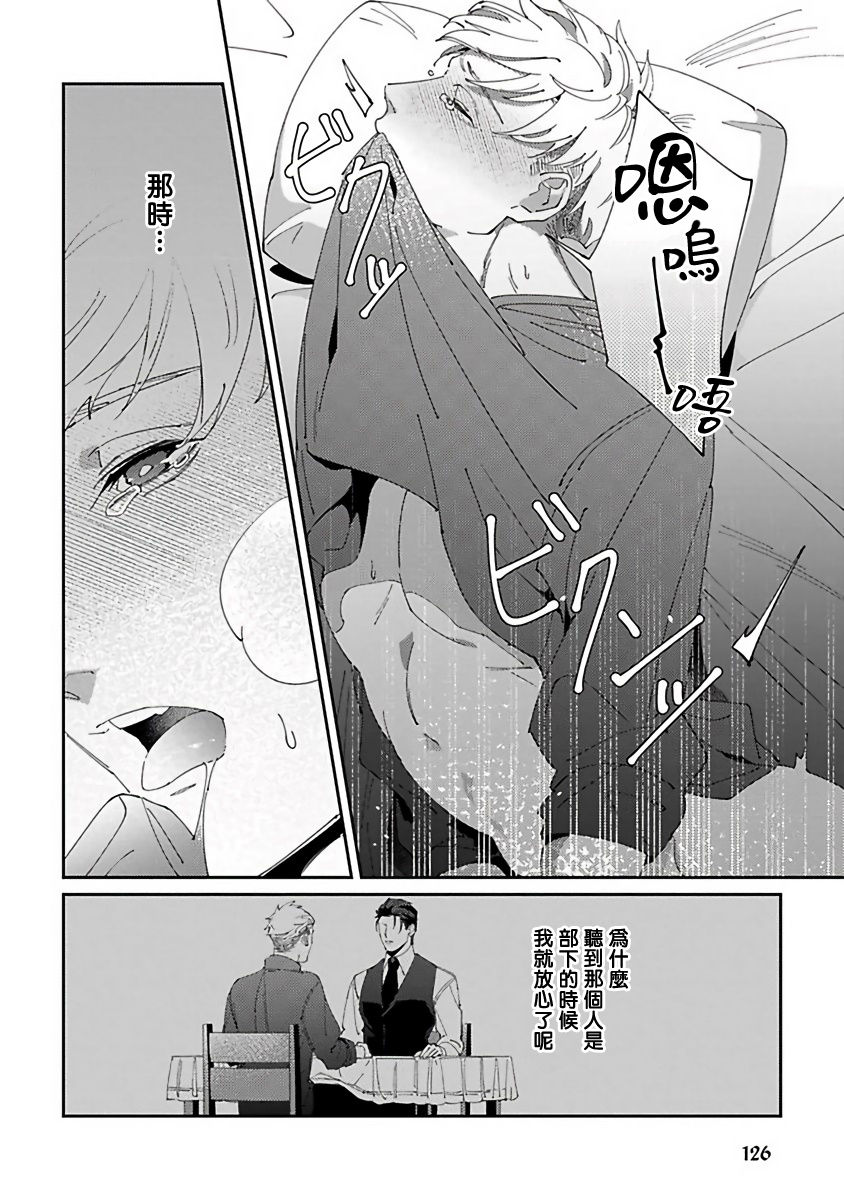 Shinigami wa Korosenai | 死神失格 Ch. 1-4 - Page 131