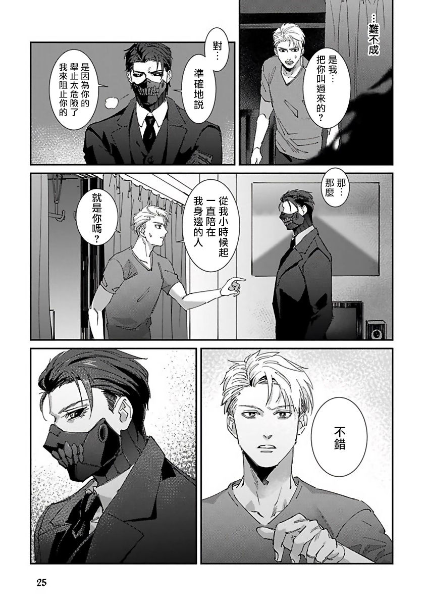 Shinigami wa Korosenai | 死神失格 Ch. 1-4 - Page 27