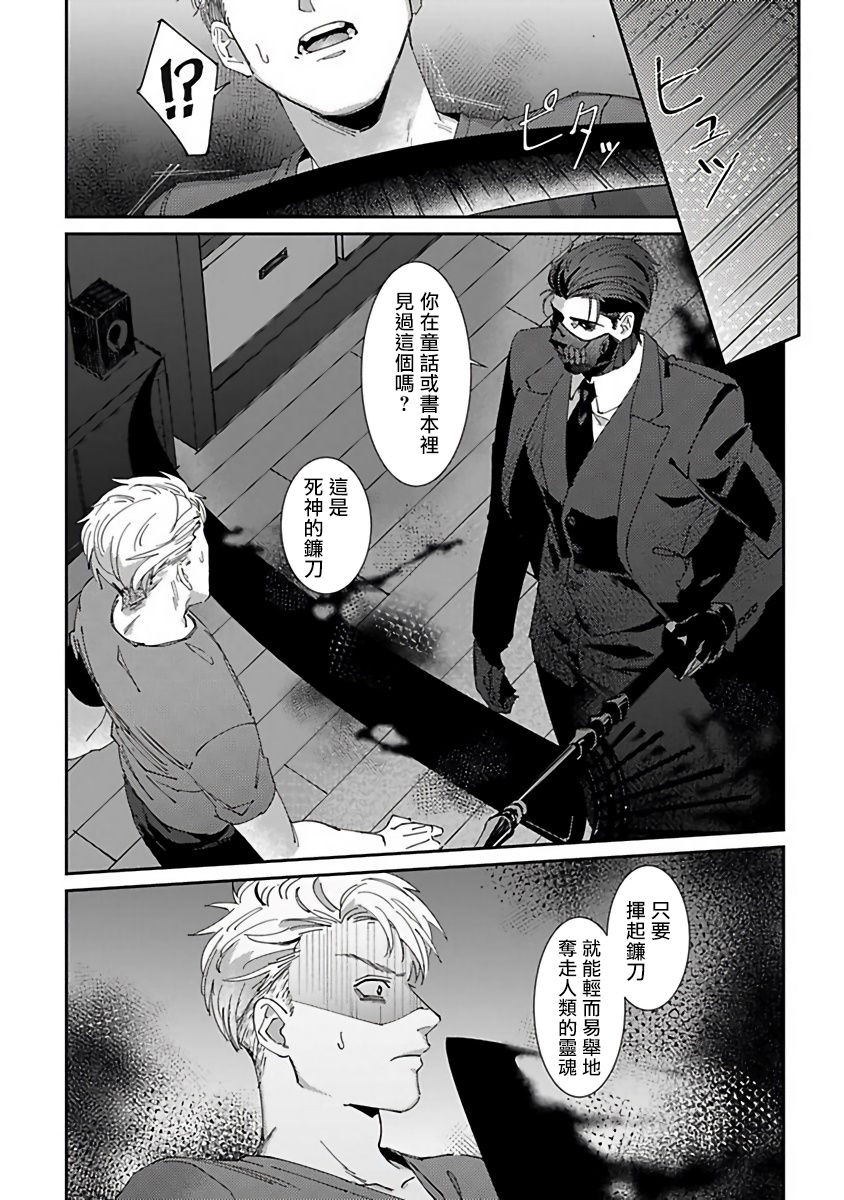 Shinigami wa Korosenai | 死神失格 Ch. 1-4 - Page 32