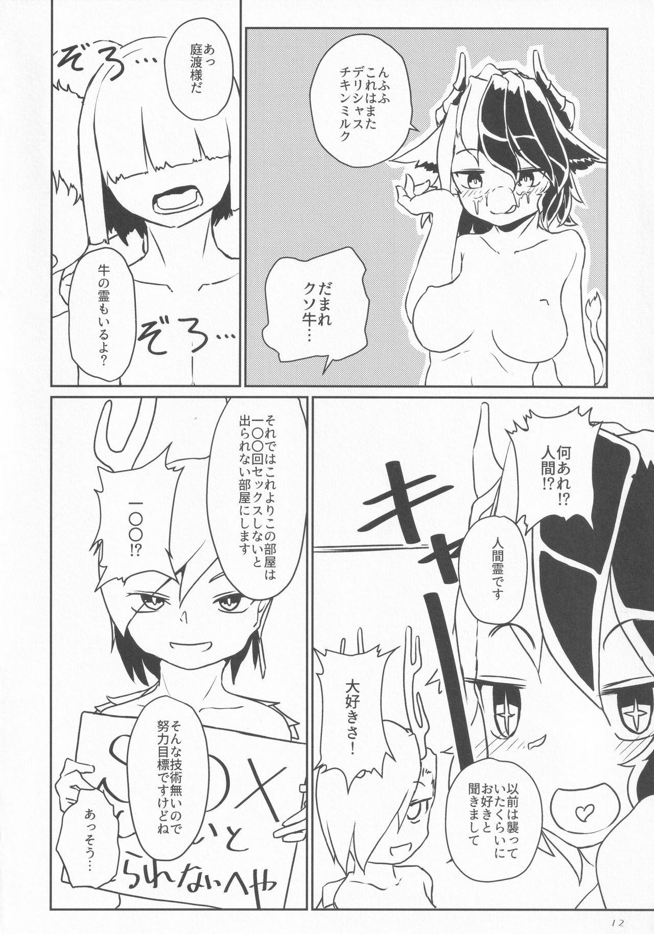 Ero Trap toka de Reichouen o Tsukurinaosou. - Page 11